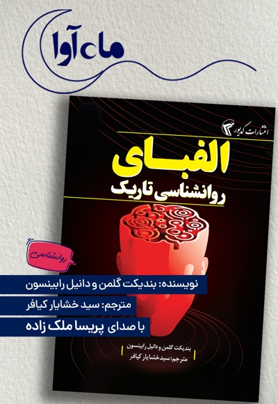 الفبای روانشناسی تاریک